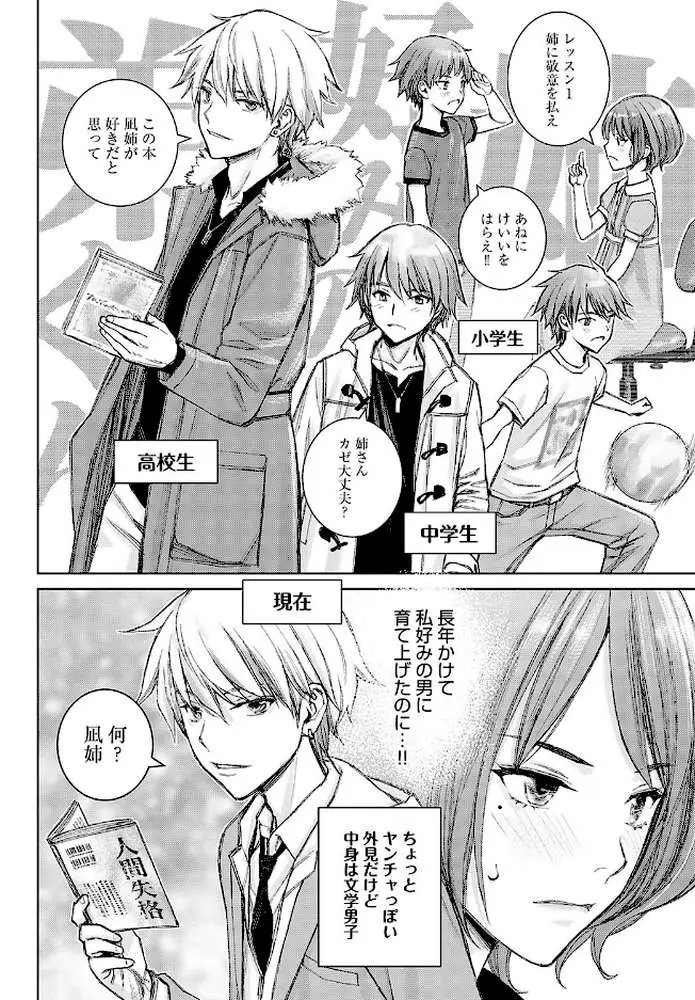 レッスン1 姉に敬意を払え（単話）