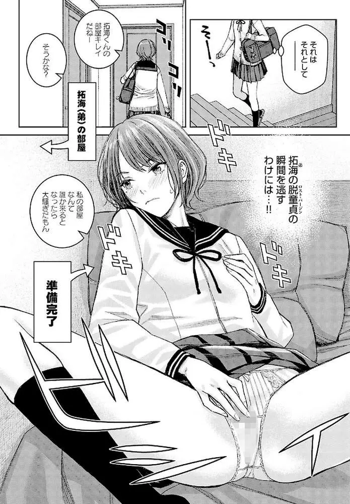 レッスン1 姉に敬意を払え（単話）