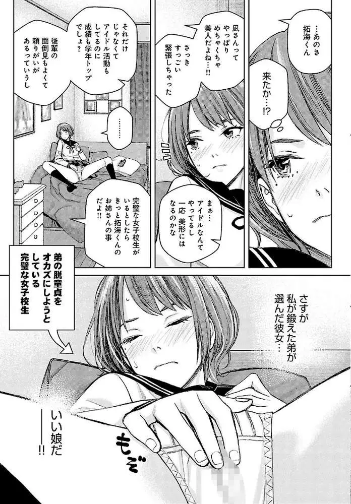 レッスン1 姉に敬意を払え（単話）
