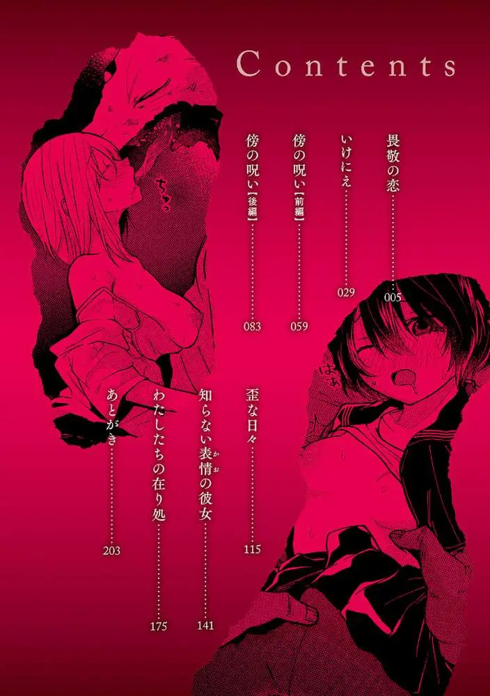 怪＋インモラル【デジタル特装版】