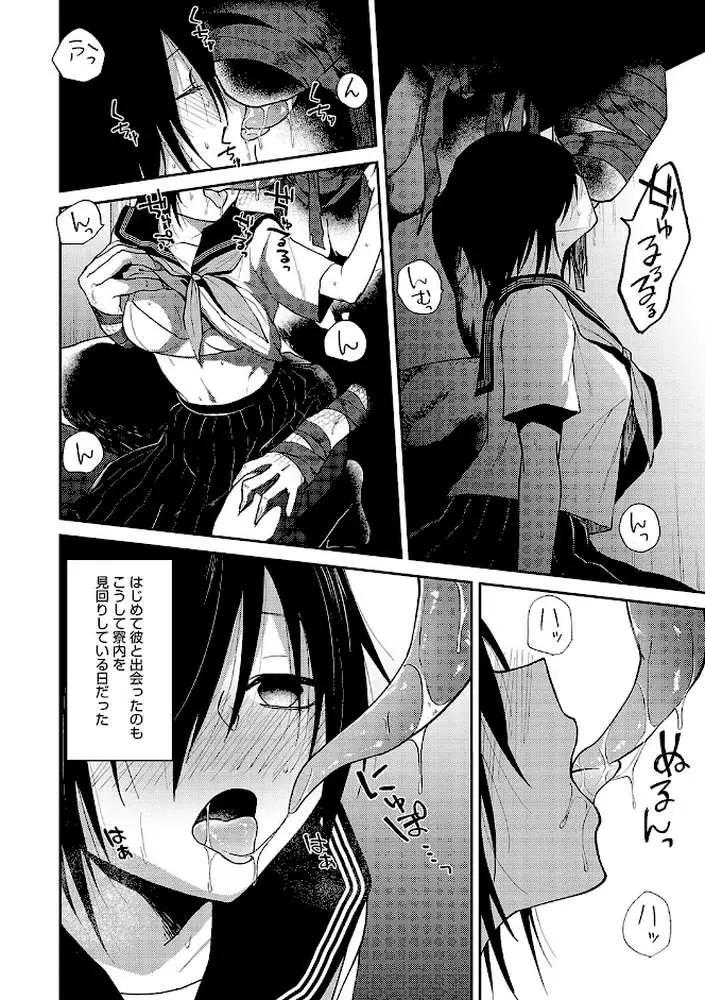 怪＋インモラル【デジタル特装版】