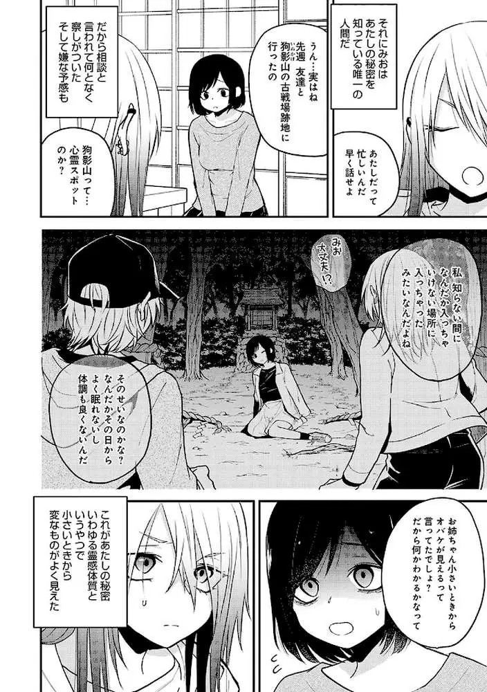 怪＋インモラル【デジタル特装版】