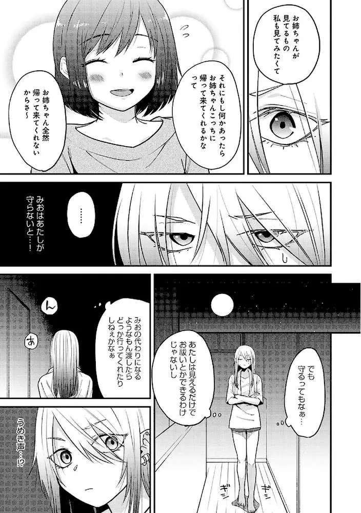 怪＋インモラル【デジタル特装版】 - ページ12