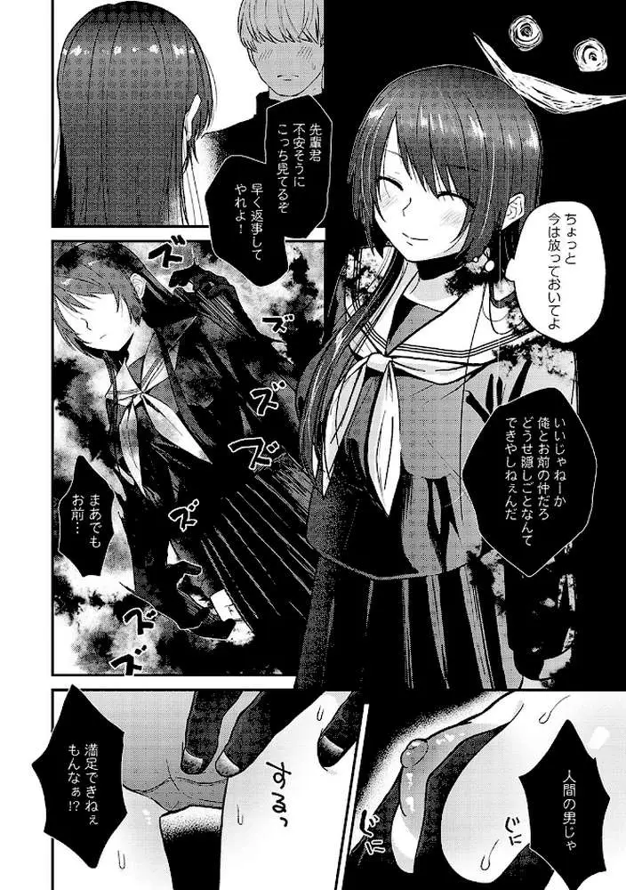 怪＋インモラル【デジタル特装版】 - ページ15
