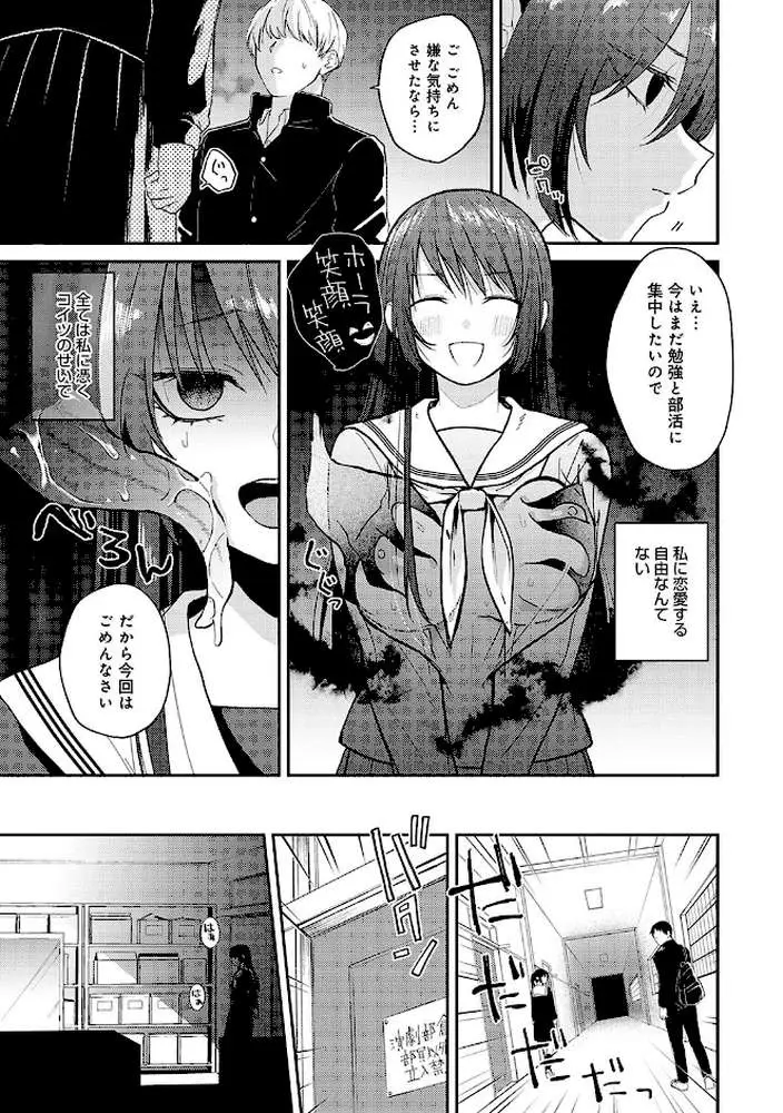 怪＋インモラル【デジタル特装版】 - ページ16
