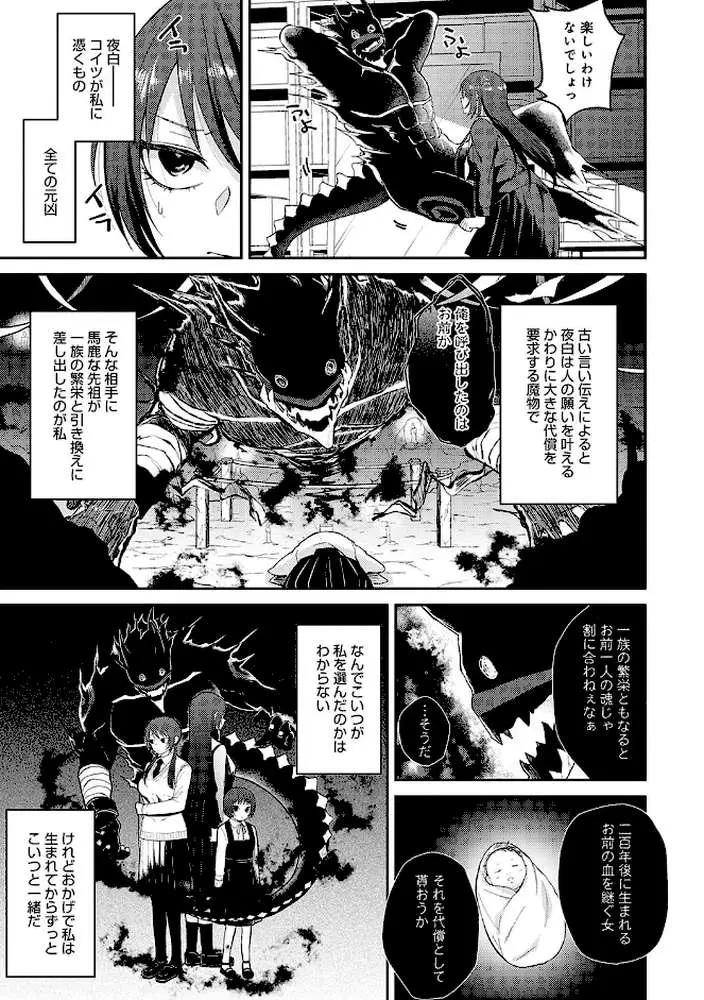 怪＋インモラル【デジタル特装版】 - ページ18