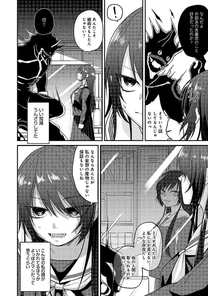 怪＋インモラル【デジタル特装版】 - ページ19