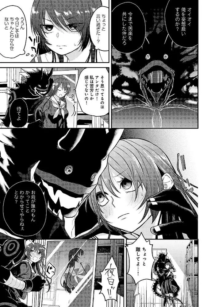 怪＋インモラル【デジタル特装版】 - ページ20