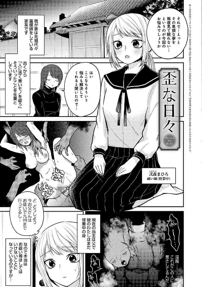 怪＋インモラル【デジタル特装版】 - ページ22
