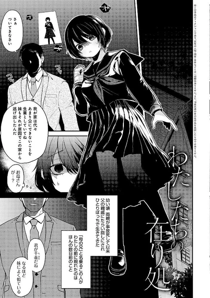 怪＋インモラル【デジタル特装版】 - ページ24
