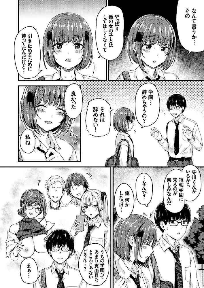 ラブ◇メーター（単話）