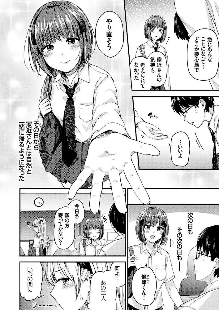 ラブ◇メーター（単話）