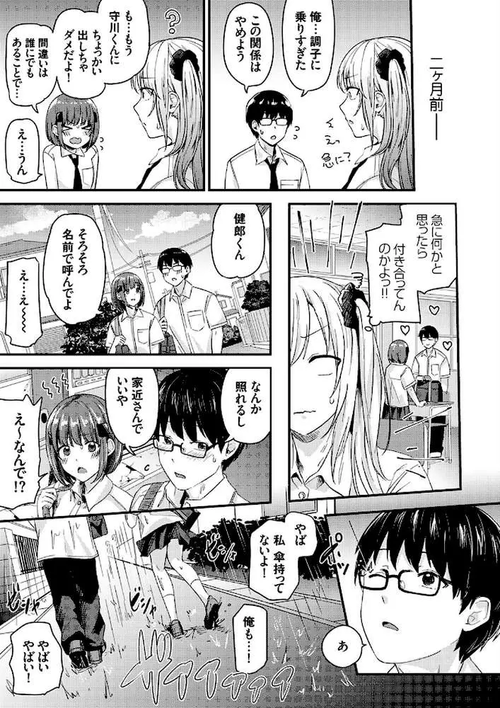 ラブ◇メーター（単話）