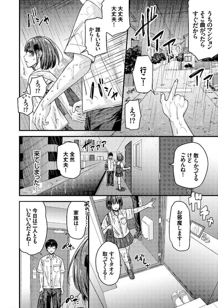 ラブ◇メーター（単話）
