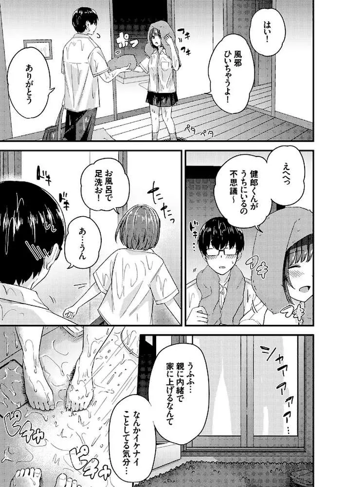 ラブ◇メーター（単話）