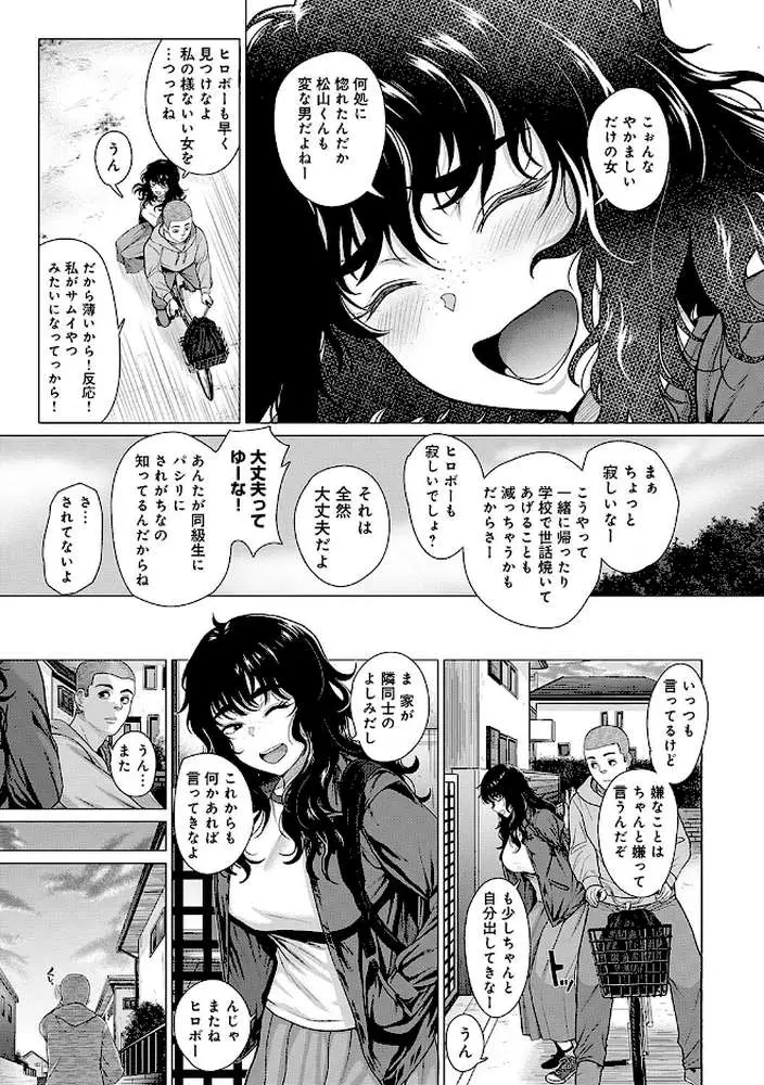 ホンキみせてよ【デジタル特装版】 - ページ12