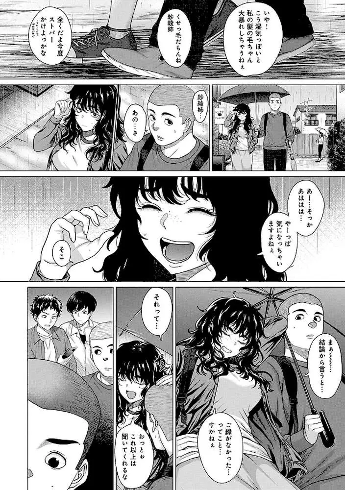 ホンキみせてよ【デジタル特装版】 - ページ15