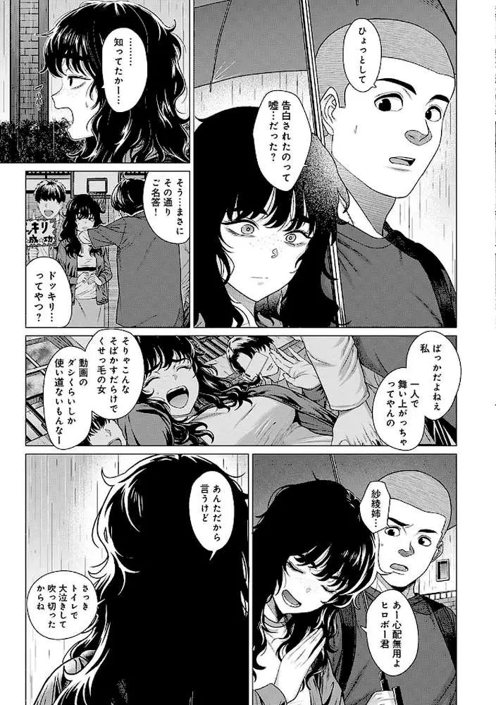 ホンキみせてよ【デジタル特装版】 - ページ16