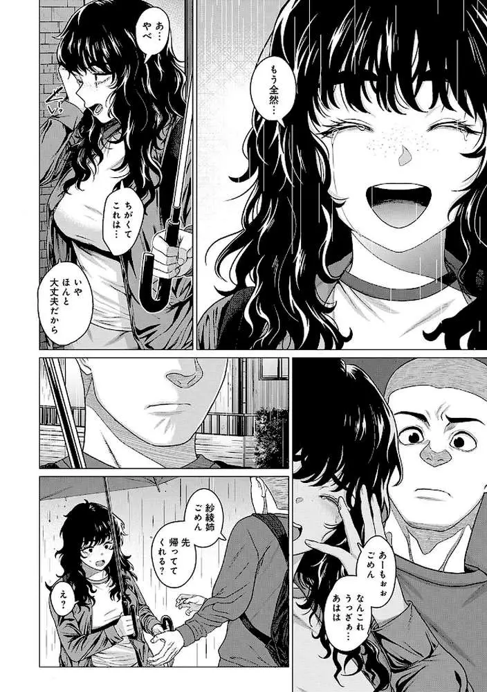 ホンキみせてよ【デジタル特装版】 - ページ17