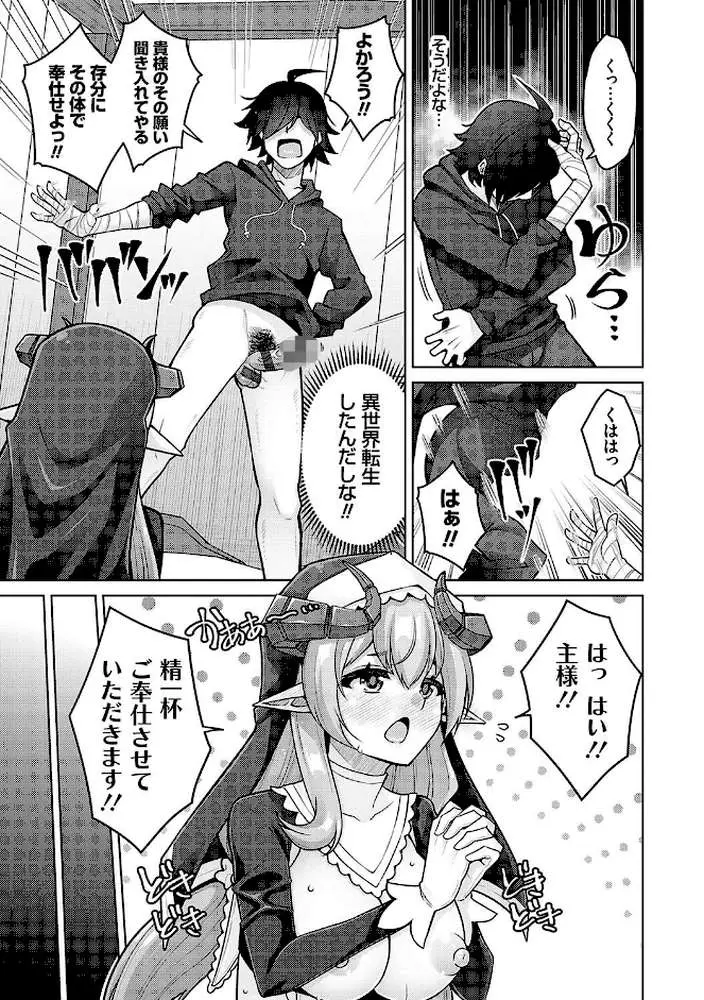 異世界ツクリカエール【デジタル特装版】【FANZA限定特典付き】