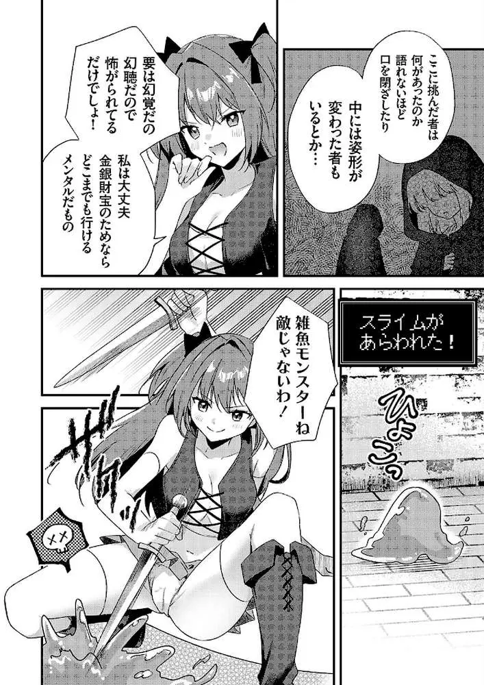 乳首責めの罠！（単話）
