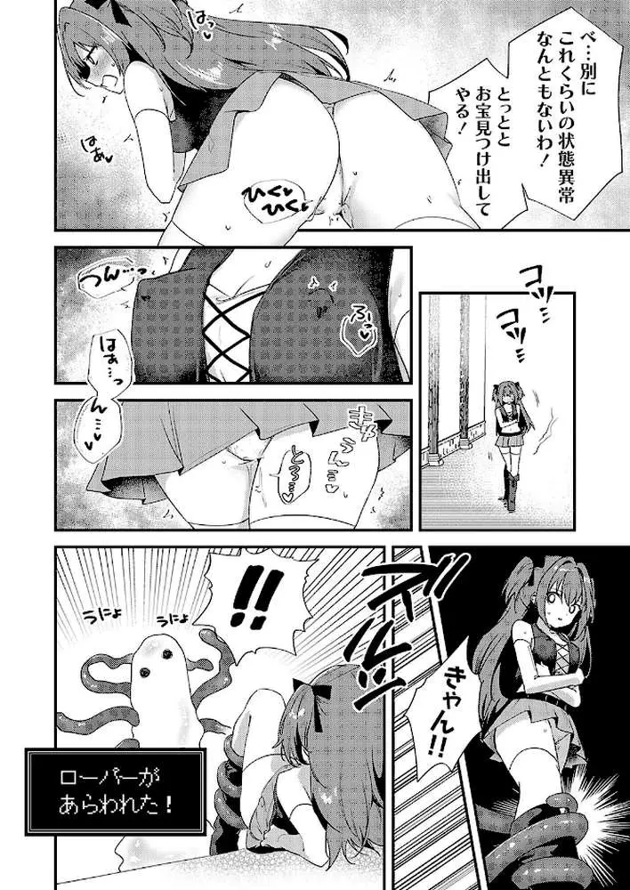 乳首責めの罠！（単話）
