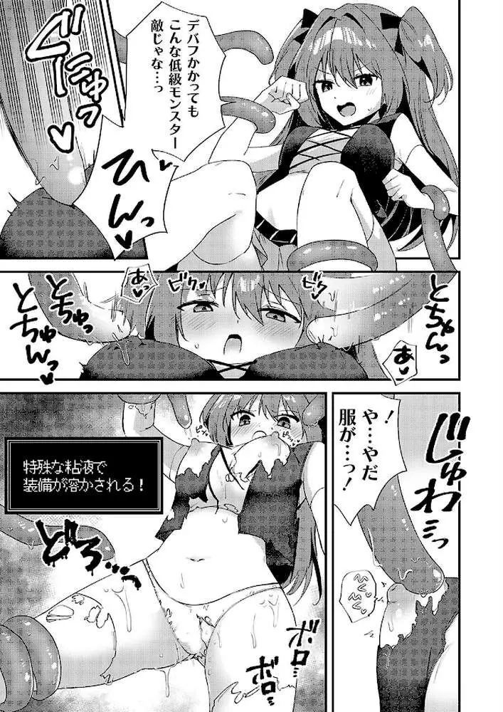 乳首責めの罠！（単話）