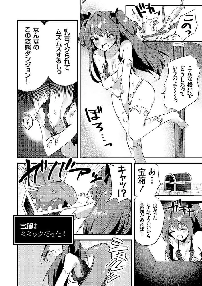 乳首責めの罠！（単話）
