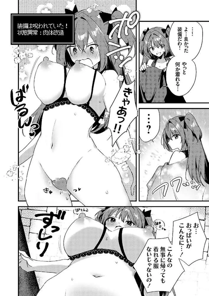 乳首責めの罠！（単話）