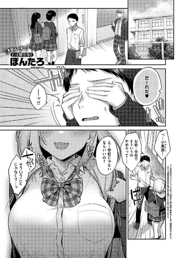 純愛テンプテーション（単話）