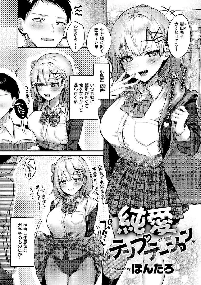 純愛テンプテーション（単話）