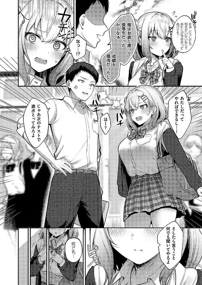純愛テンプテーション（単話）
