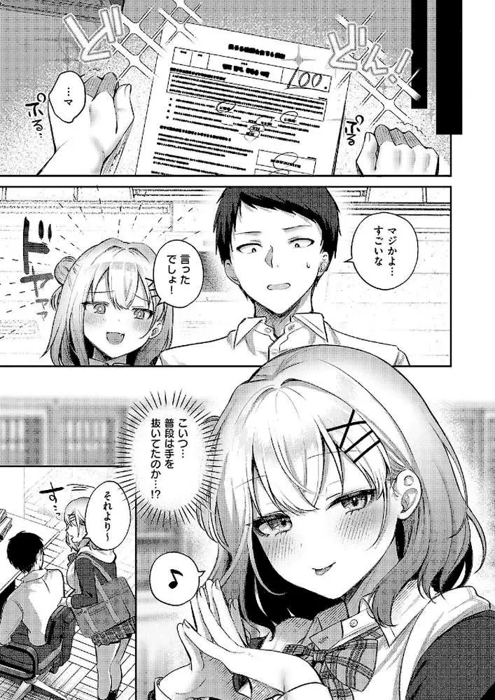 純愛テンプテーション（単話）
