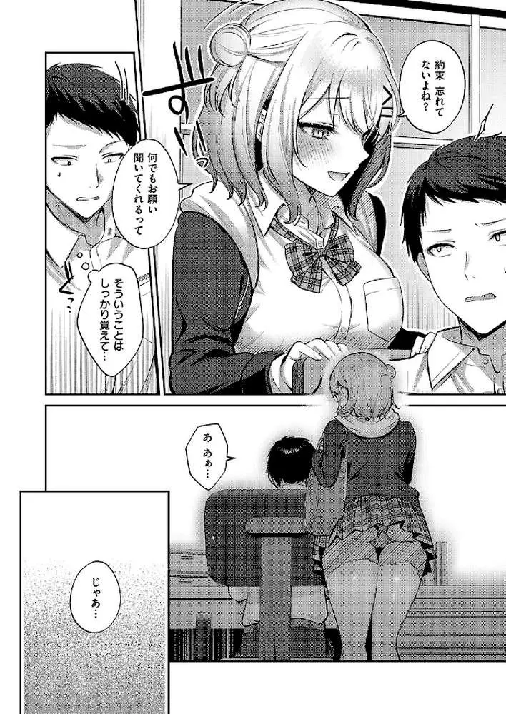 純愛テンプテーション（単話）