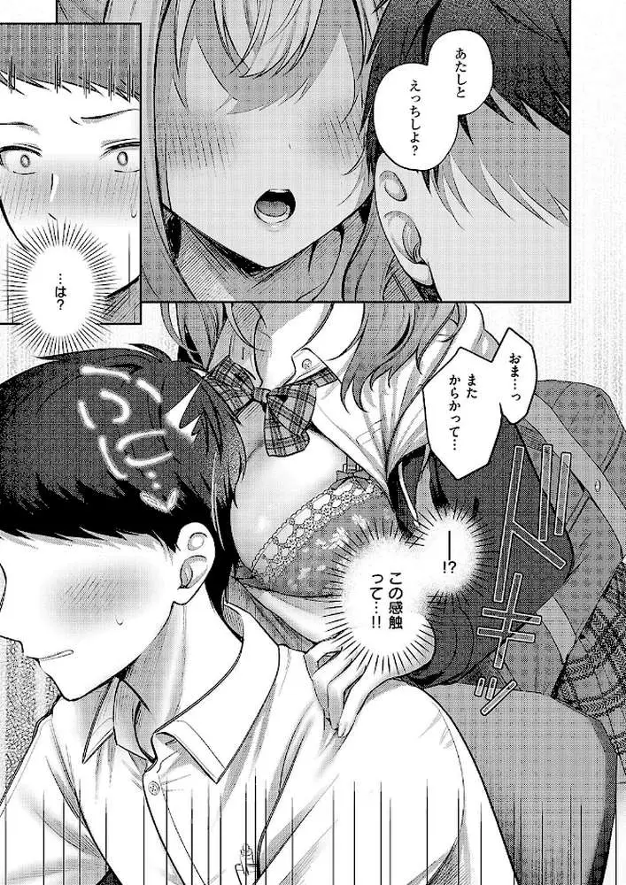 純愛テンプテーション（単話）