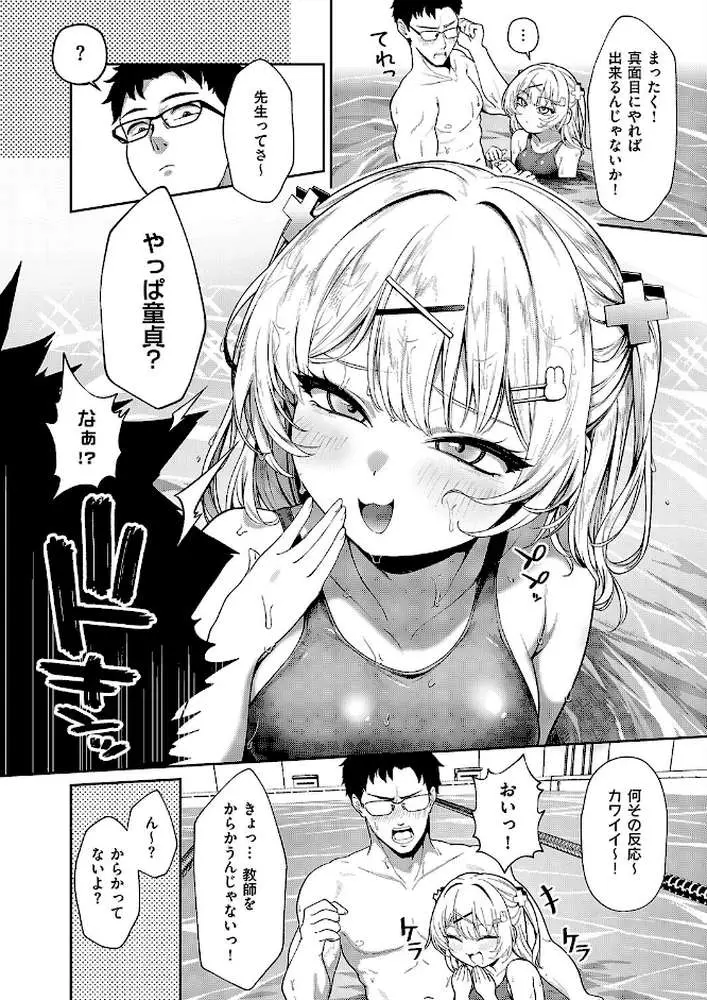 そつぎょーしたいっ！！（単話）