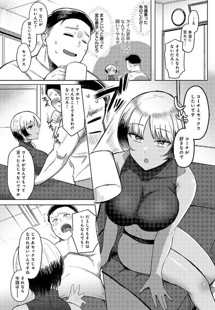 塩な彼女のアプローチ（単話）