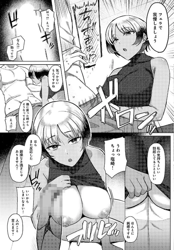 塩な彼女のアプローチ（単話）