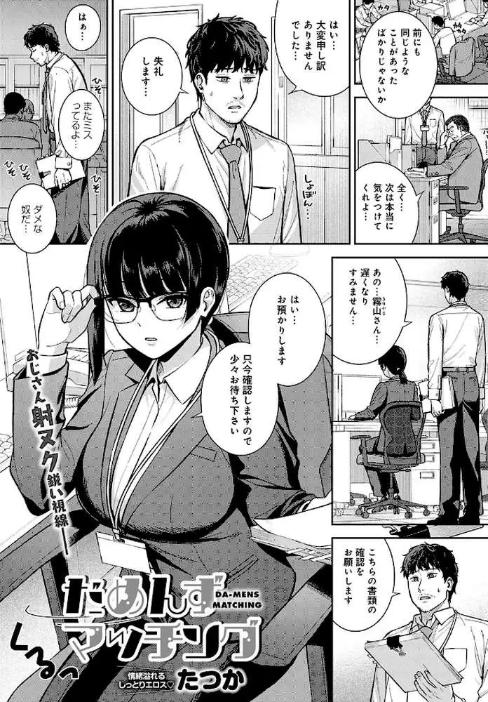 だめんずマッチング(単話) - ページ01
