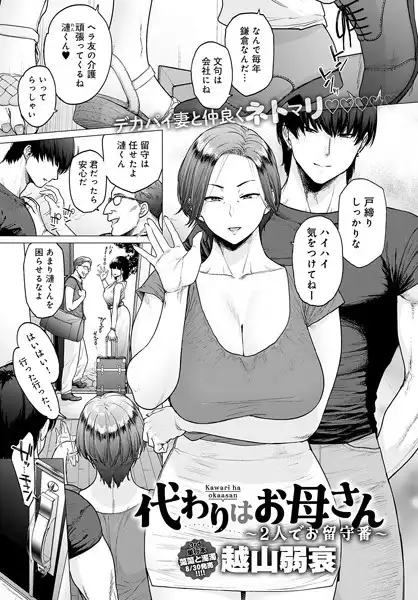 代わりはお母さん(単話)