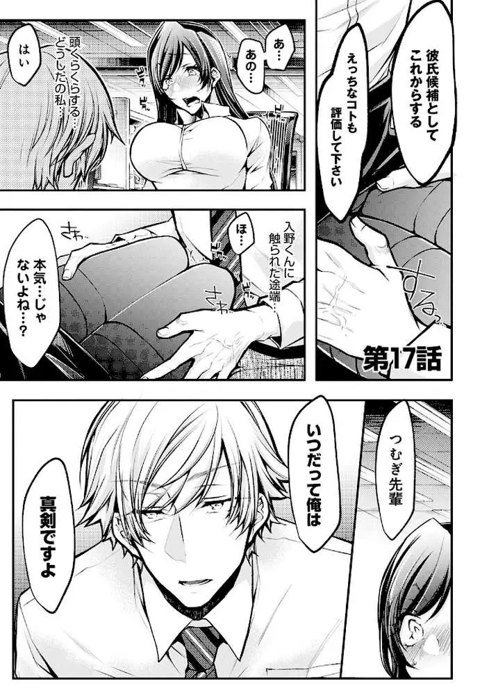 もうイッてるから腰とめてぇ…！ラブドール（※本人）にぶつける本気ピストン【コミックス版】【FANZA限定特典付き】