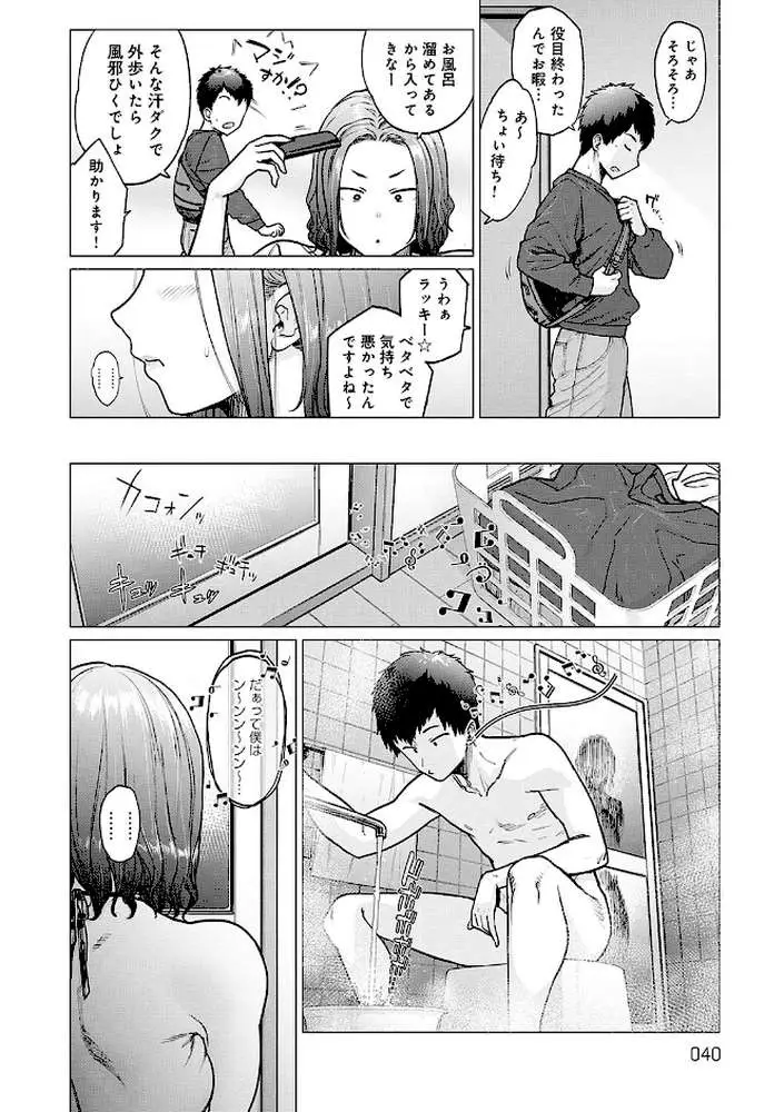 蕩蕩と濁濁【デジタル特装版】