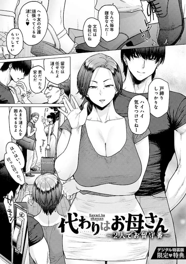 蕩蕩と濁濁【デジタル特装版】 - ページ18