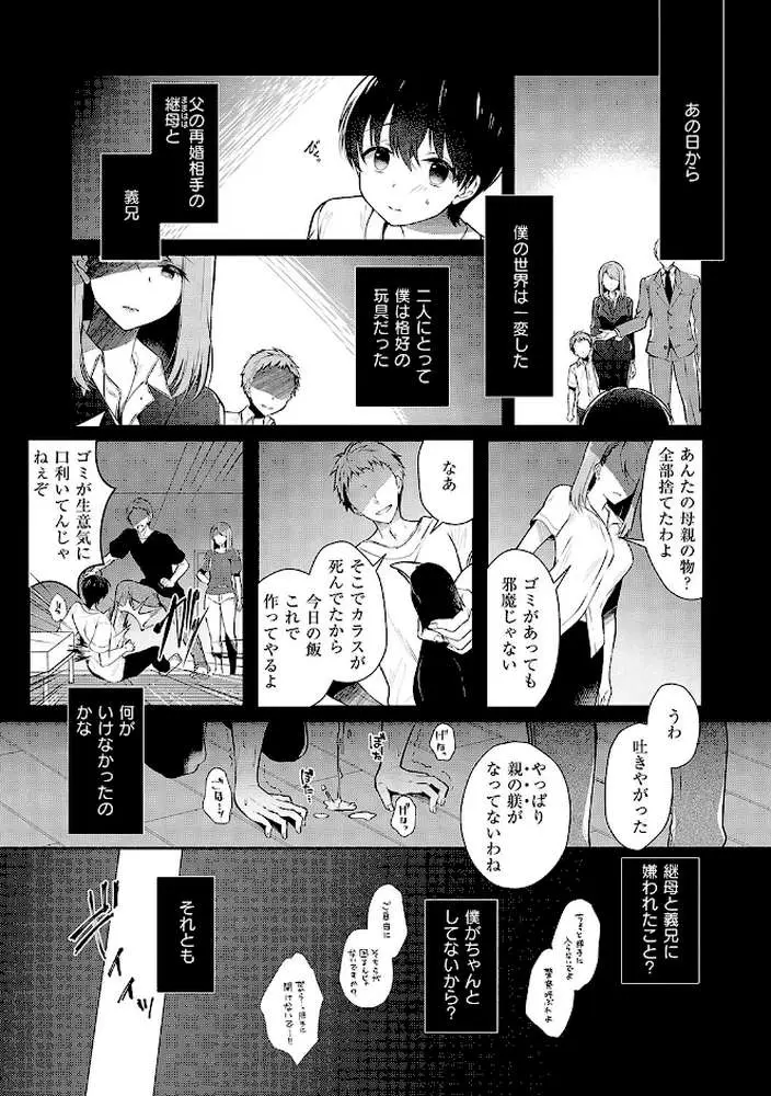 お姉ちゃんとずぽずぽ。【デジタル特装版】 - ページ03