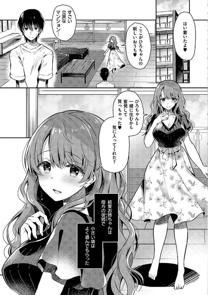 お姉ちゃんとずぽずぽ。【デジタル特装版】 - ページ05