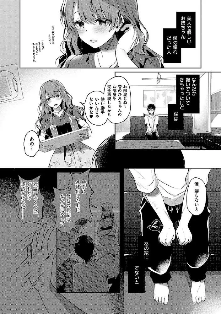 お姉ちゃんとずぽずぽ。【デジタル特装版】 - ページ06