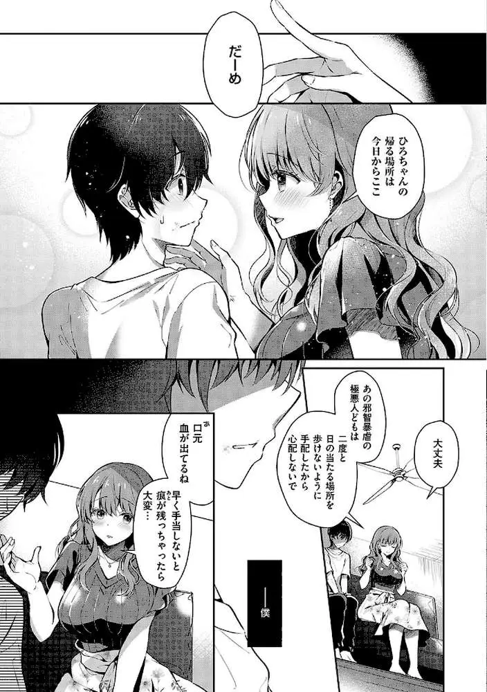 お姉ちゃんとずぽずぽ。【デジタル特装版】 - ページ07