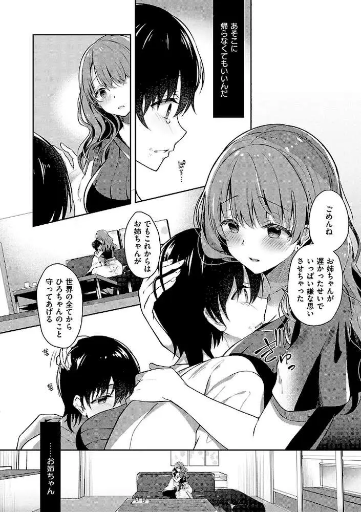 お姉ちゃんとずぽずぽ。【デジタル特装版】 - ページ08