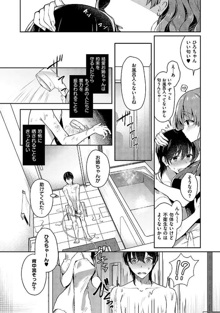 お姉ちゃんとずぽずぽ。【デジタル特装版】 - ページ09