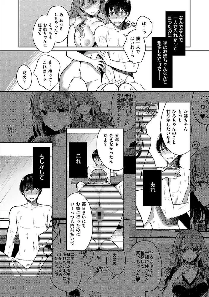 お姉ちゃんとずぽずぽ。【デジタル特装版】 - ページ10